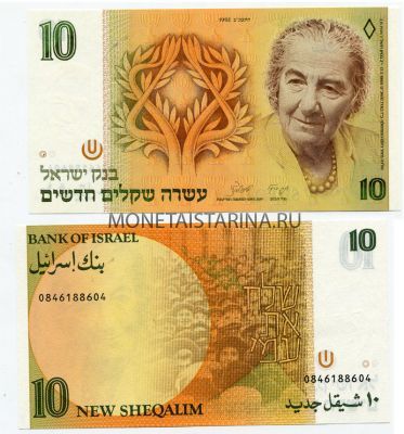 Банкнота (бона)  10 шекелей Израиль