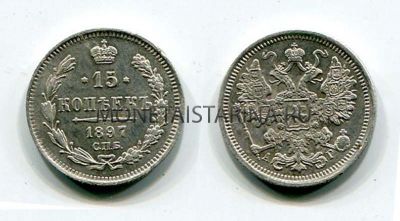 Монета серебряная 15 копеек 1897 года. Император Николай II