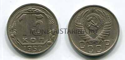 Монета 15 копеек 1950 года CCCР