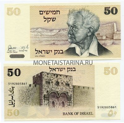 №150   Банкнота (бона)  50 шекелей Израиль
