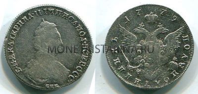 Монета серебряная полуполтинник 1779 года.Императрица Екатерина II
