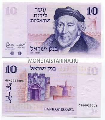 Банкнота (бона) 10 лир 1973 года Израиль