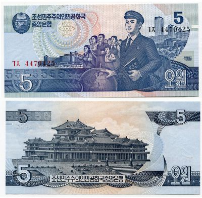 Банкнота 5 вон 1998 года КНДР