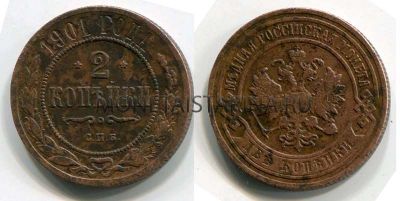 Монета медная 2 копейки 1901 года (СПБ). Император Николай II