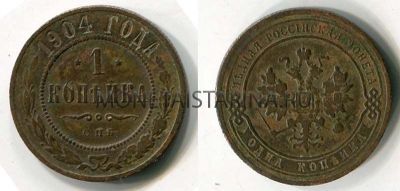 Монета медная 1 копейка 1904 года. Император Николай II