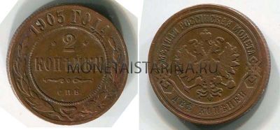 Монета медная 2 копейки 1905 года (СПБ). Император Николай II