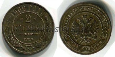 Монета медная 2 копейки 1906 года (СПБ). Император Николай II