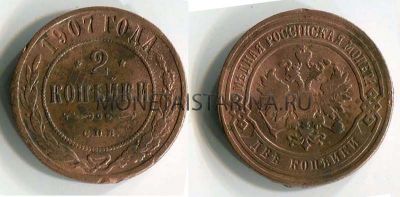 Монета медная 2 копейки 1907 года (СПБ). Император Николай II