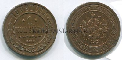 Монета медная 1 копейка 1909 года. Император Николай II