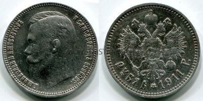 Монета серебряная рубль 1911 года (ЭБ). Император Николай II