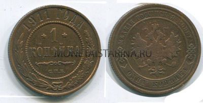 Монета медная 1 копейка 1911 года. Император Николай II