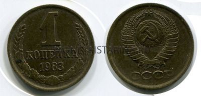 Монета 1 копейка 1983 года. СССР