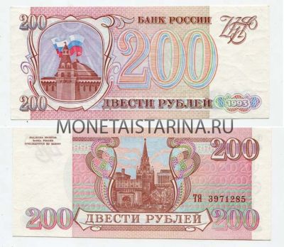 Банкнота 200 рублей 1993 года