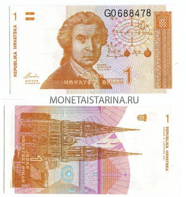 Банкнота 1 динар 1991 год Хорватия