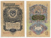 Банкнота 1 рубль 1947 года (16 витков на гербе)