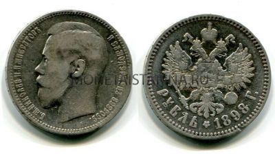 Монета серебряная рубль 1898 года. Император Николай II