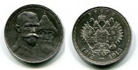 Монета серебряная рубль 1913 года 300 лет дому Романовых (выпуклый чекан). Император Николай II