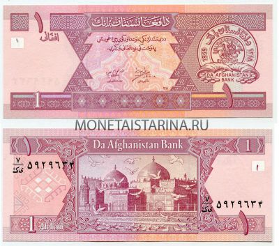 Банкнота 1 афгани 2002 год Афганистан