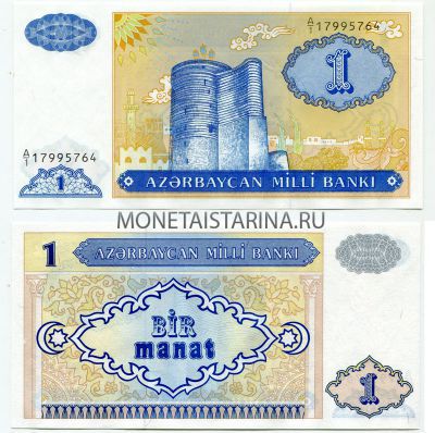 Банкнота 1 манат 1993 год Азербайджан