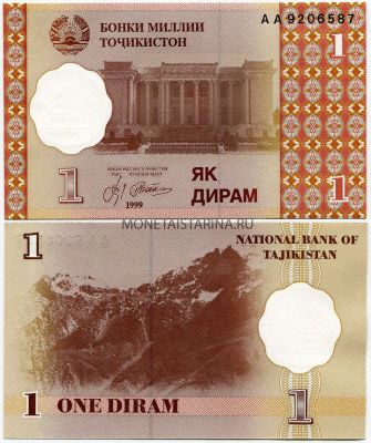 Банкнота 1 дирам 1999 года Таджикистан
