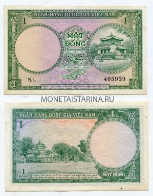 Банкнота 1 донг 1956 года Вьетнам