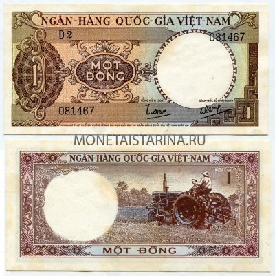 Банкнота 1 донг 1966 года Вьетнам