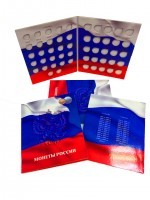 Альбом-планшет для монет России регулярного выпуска 1 копейка и 5 копеек