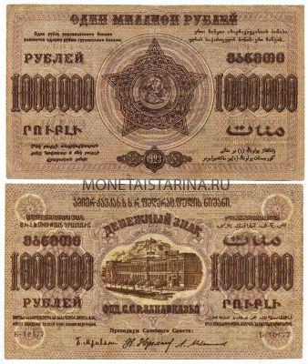 Банкнота (бона) 1 000 000 рублей 1923 года.Федерация ССР Закавказья