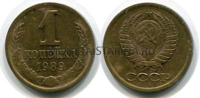 Монета 1 копейка 1989 года. СССР