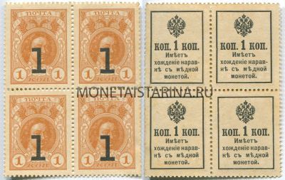 Деньги-марки 1 копейка 1917 года (блок из 4-х марок)