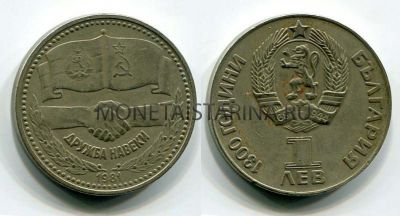 Монета 1 лев 1981 года Болгария