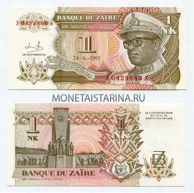 Банкнота 1 ликута 1993 года Заир