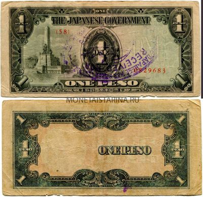 Банкнота 1 песо 1943 года (с надпечаткой). Филиппины.