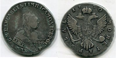 Монета серебряная 1 рубль 1750 года (ММД). Императрица Елизавета Петровна