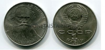 Монета 1 рубль 1988 года "160 лет со дня рождения Л.Н. Толстого"