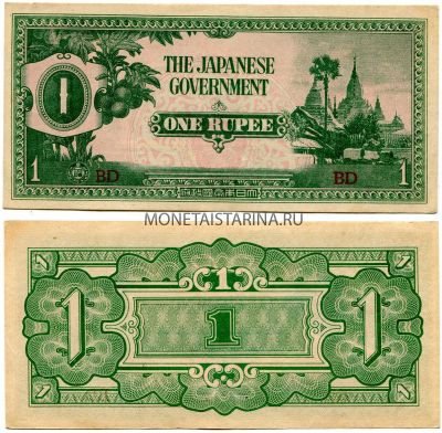 Банкнота 1 рупий 1942 года. Бирма