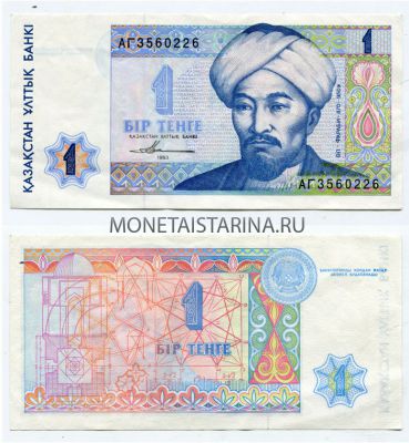 Банкнота 1 тенге 1993 года Казахстан