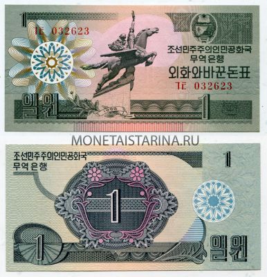 Банкнота 1 вона 2008 года КНДР