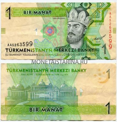 Банкнота 1 манат 2012 года Туркменистан