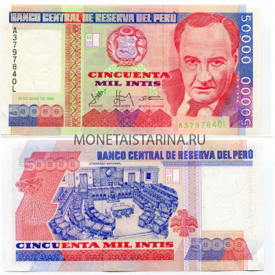 Банкнота 50000 инти 1988 год Перу.