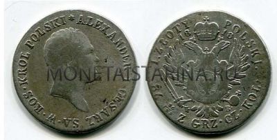 Монета серебряная 1 злотый 1818 года. Император Александр I