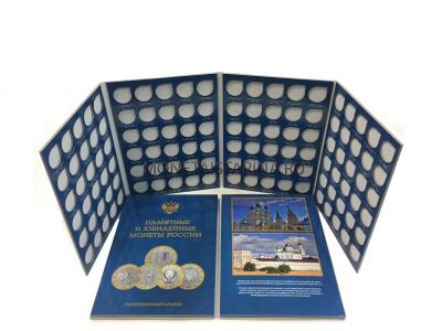 Альбом  Памятные 10-ти рублевые монеты России (отверстие, разделение по монетным дворам)