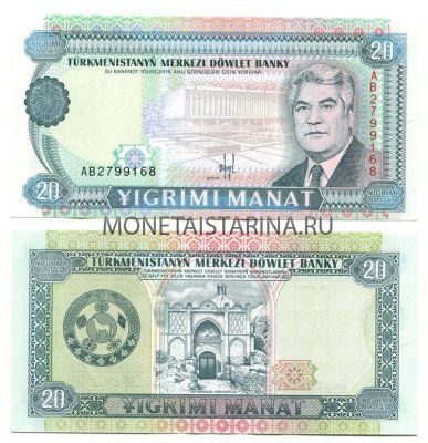 Банкнота 20 манат 1993 года Туркменистан