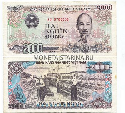 Банкнота 2000 донгов 1988 года Вьетнам
