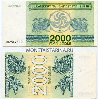 Банкнота 2000 купонов 1993 года Грузия