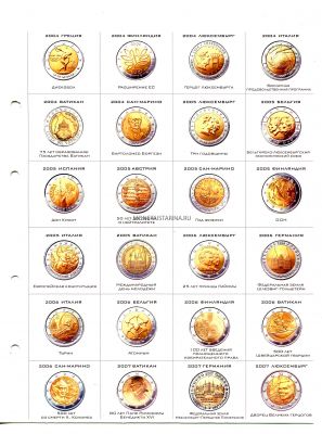 Лист картонный  для альбома Памятные монеты 2 евро  2004-2007 (формат Оптима)