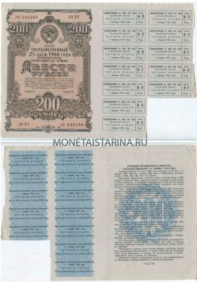 Государственный 2% заём 1948 год на сумму 200 руб