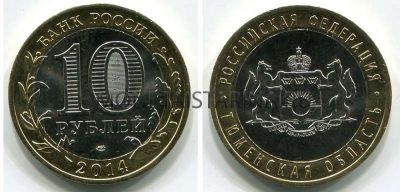 Монета 10 рублей 2014 года Тюменская область (СПМД)