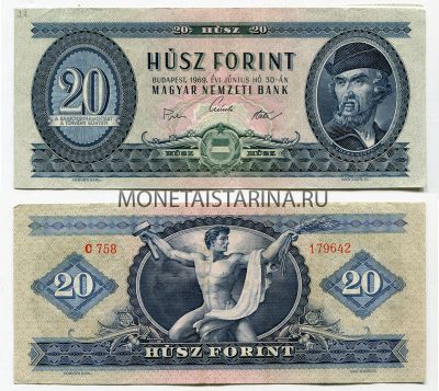 Банкнота 20 форинтов 1969 года. Венгрия