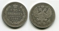 Монета серебряная 20 копеек 1908 года. Император Николай II
